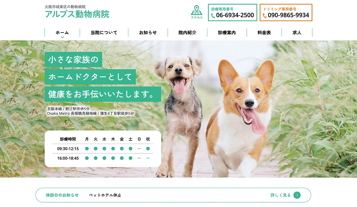 動物病院webサイトデザイン(pc)