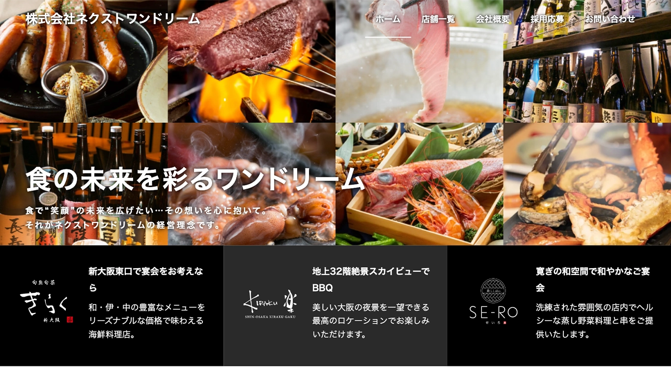 飲食店webサイトディレクション(pc)