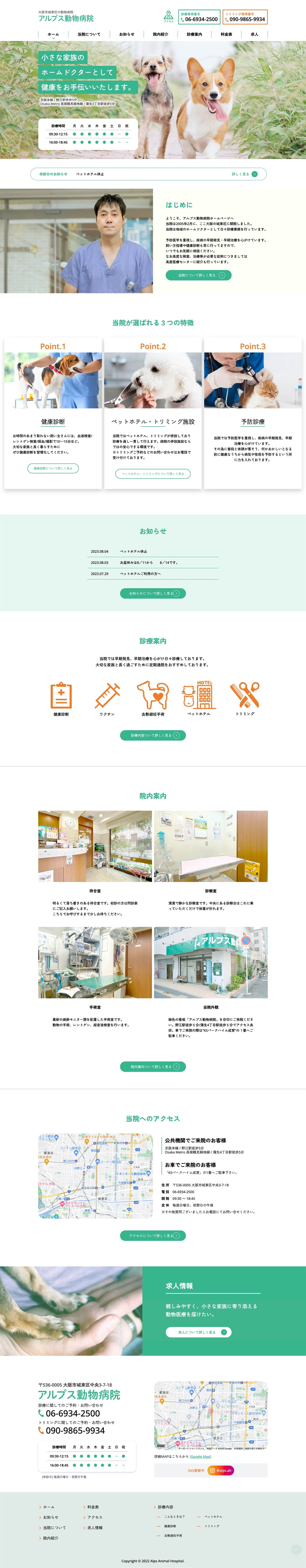 大阪府の動物病院 WEBサイトデザインパソコン画像