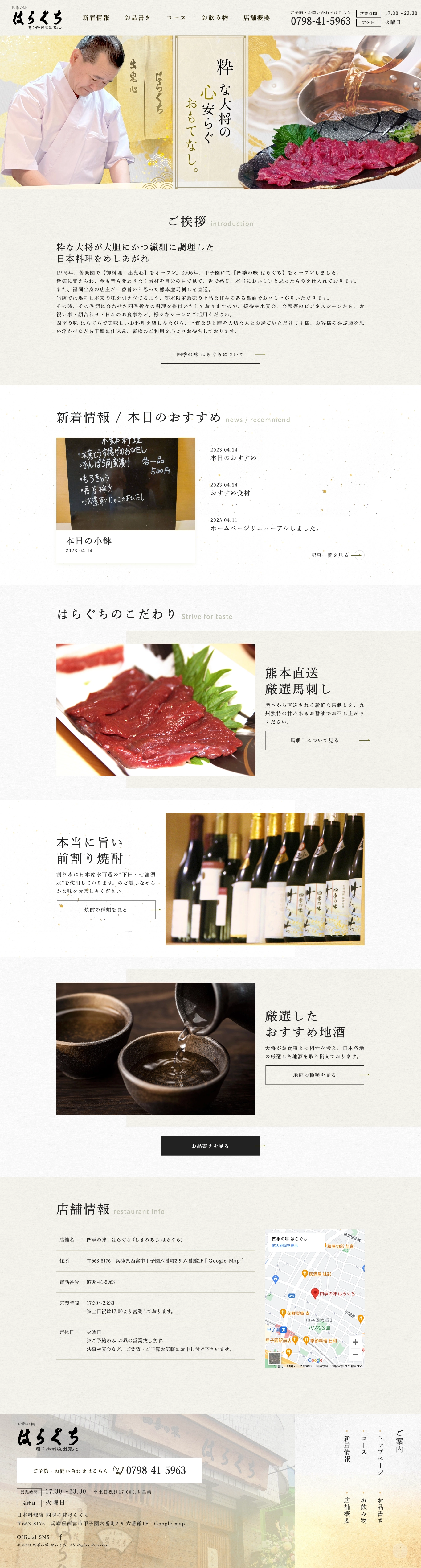 兵庫県の飲食店 WEBサイト/メニューデザインパソコン画像