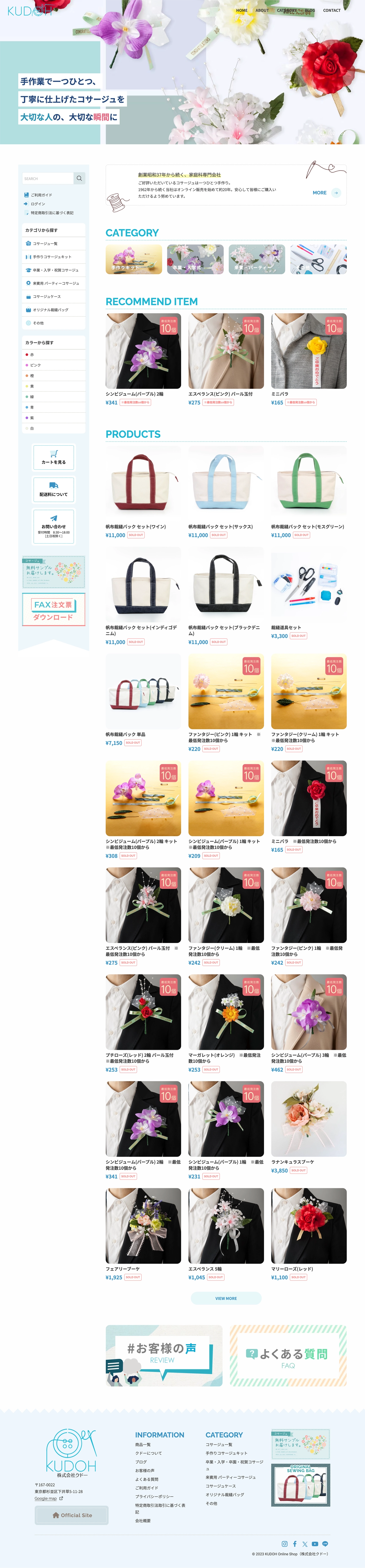 家庭科専門店 ECサイトパソコン画像