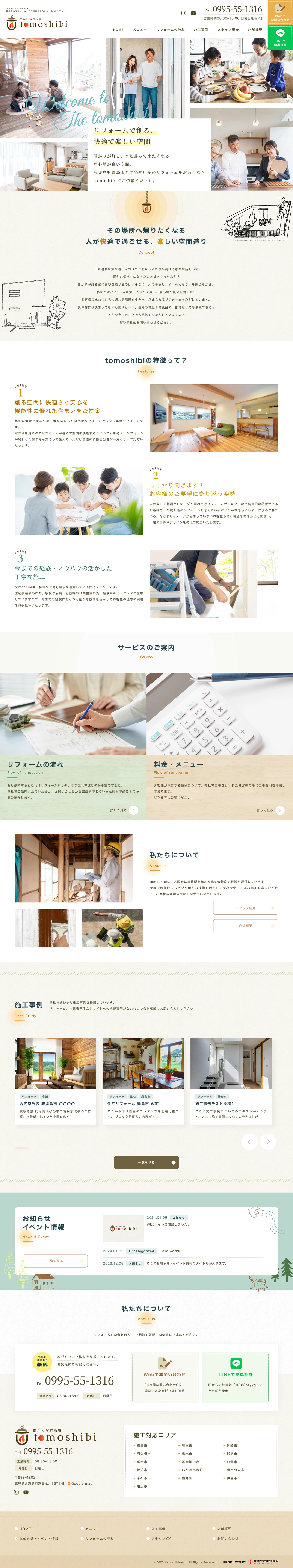 鹿児島県のリフォーム・リノベーションブランドサイトパソコン画像