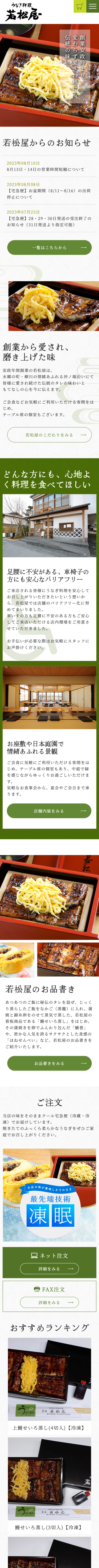 飲食店 トータルデザインスマホ画像