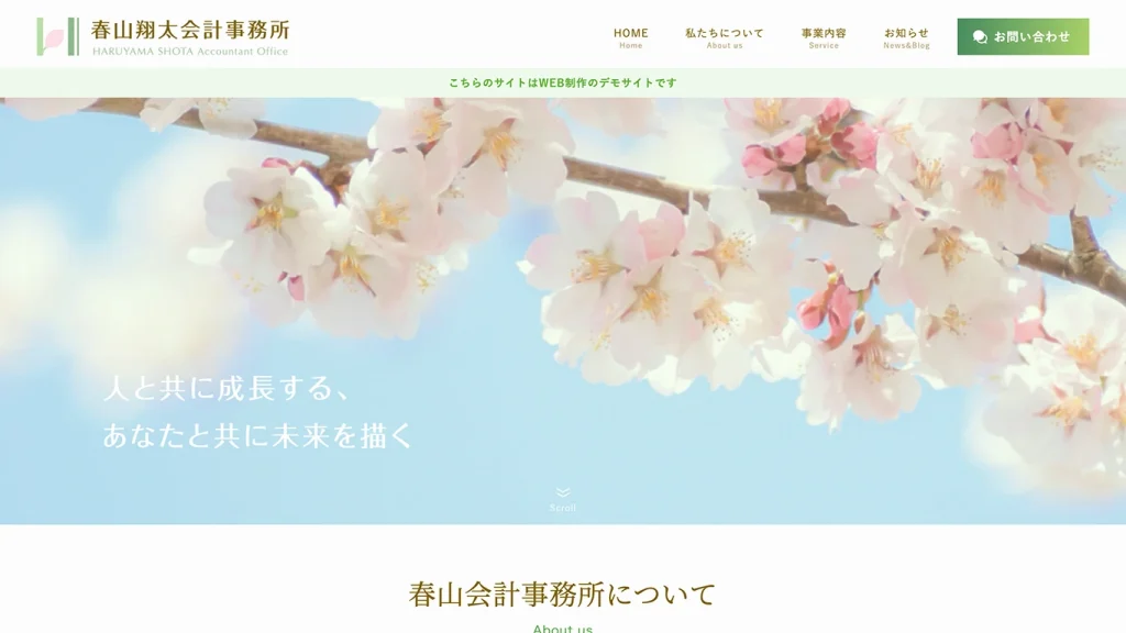 会計事務所のサインプルサイトサムネイル