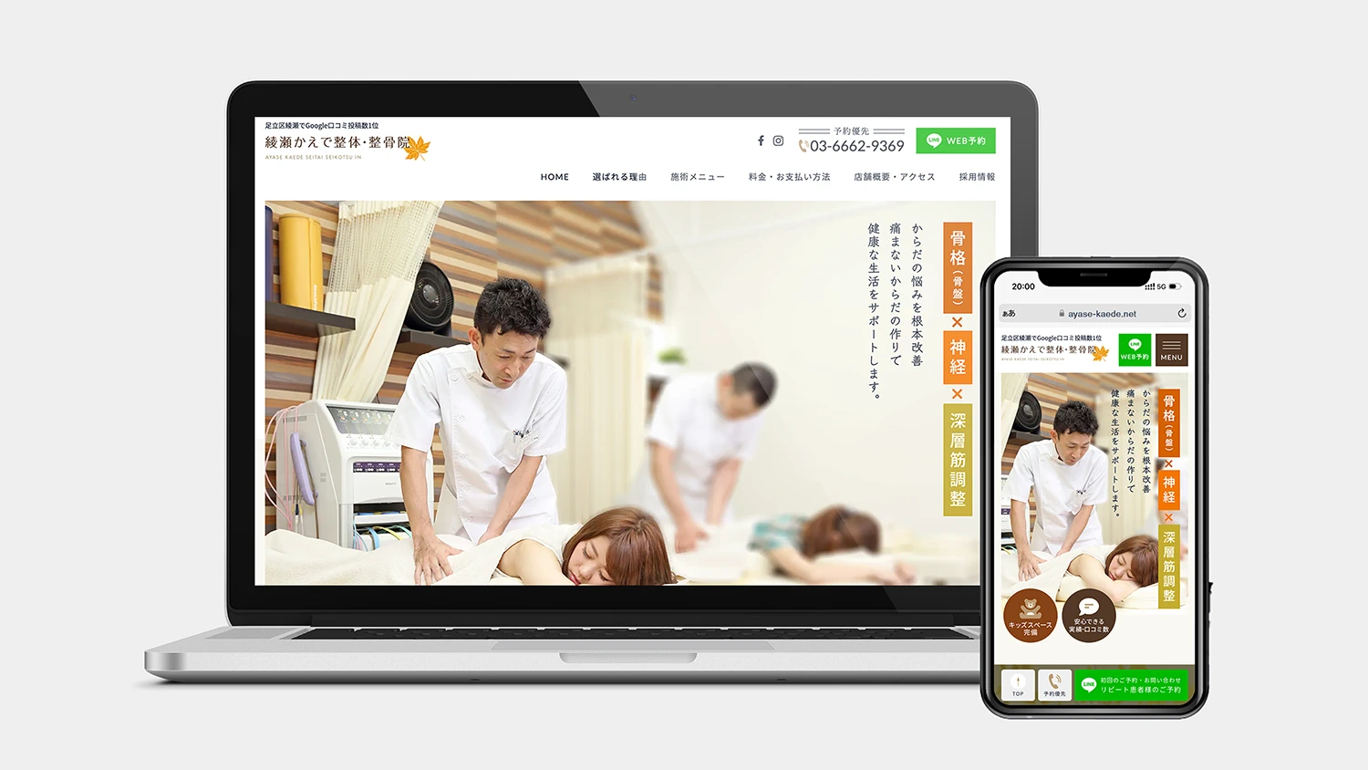 整体院の医院サイトwebデザイン(pc/mobile)
